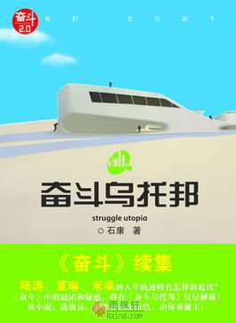 奋斗乌托邦