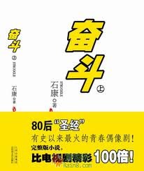 奋斗（上下全集）