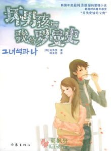 坏男孩与我的罗曼史