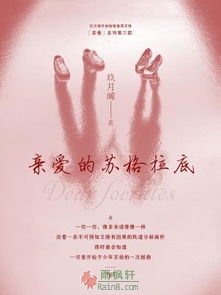 亲爱的苏格拉底