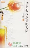 早上七八点钟的太阳