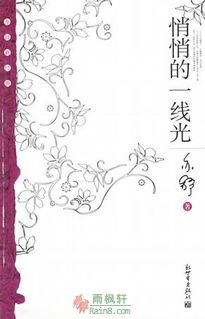 悄悄的一线光