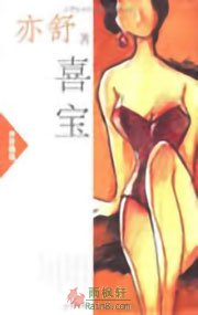 喜宝