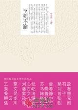 至死不渝