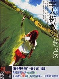 学人街教父