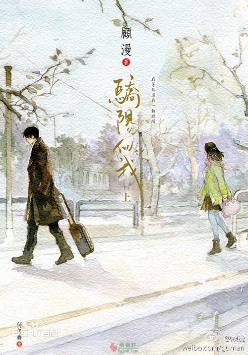 骄阳似我（上册）
