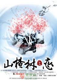 山楂树之恋