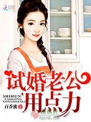 试婚老公，要给力