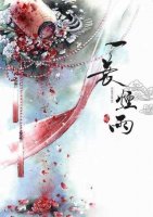 一夜烟雨