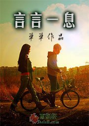 言言一息