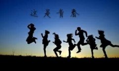 这是青春