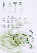 水央茬歌