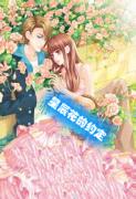 星辰花的约定