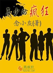 年少的疯狂