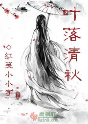 叶落清秋