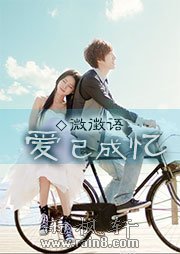 爱已成忆
