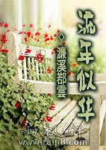 流年似华