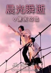 晨光瞬逝