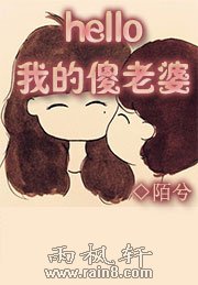 hello,我的傻老婆