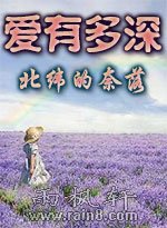 爱有多深