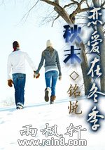秋末,恋爱在冬季