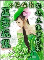 巫毒玩偶：狂妃太傲需收拾