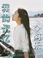 我的记忆