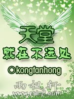 天堂就在不远处