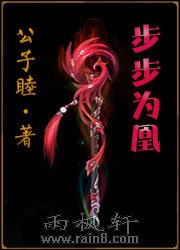 步步为凰