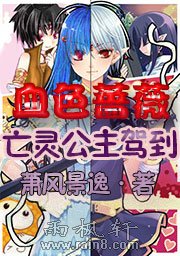 血色蔷薇:亡灵公主驾到