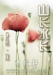山长水长