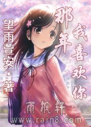 那年我喜欢你
