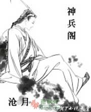 神兵阁（听雪楼3）