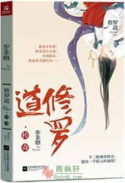 修罗道·传奇