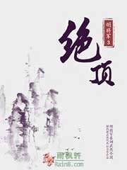 绝顶