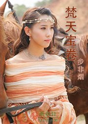 梵天宝卷（舞阳系列）