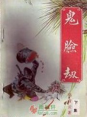 鬼脸劫