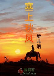 塞上秋风（舞阳系列）