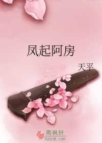 凤起阿房
