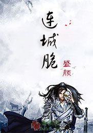 连城脆
