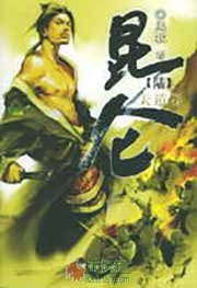 昆仑6·天道卷