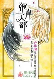 华音流韶·彼岸天都