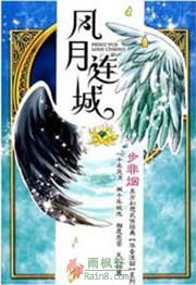 风月连城（华音流韶系列）