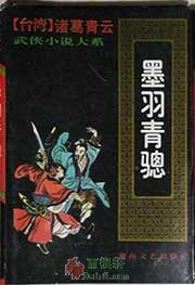 墨羽青骢
