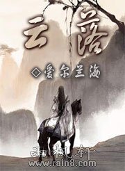 云落