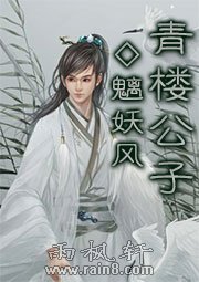 青楼公子