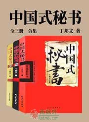 中国式秘书