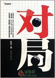 对局