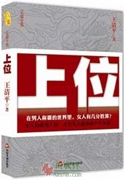 上位