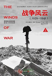 战争风云（1939-1941）